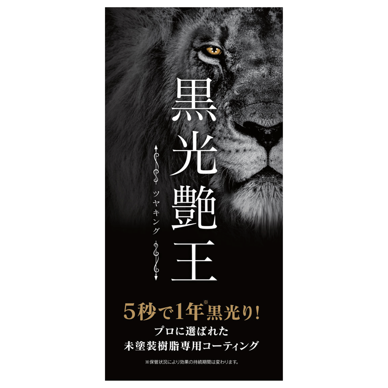 新商品 黒光艶王(ツヤキング)イベント販売開始のお知らせ