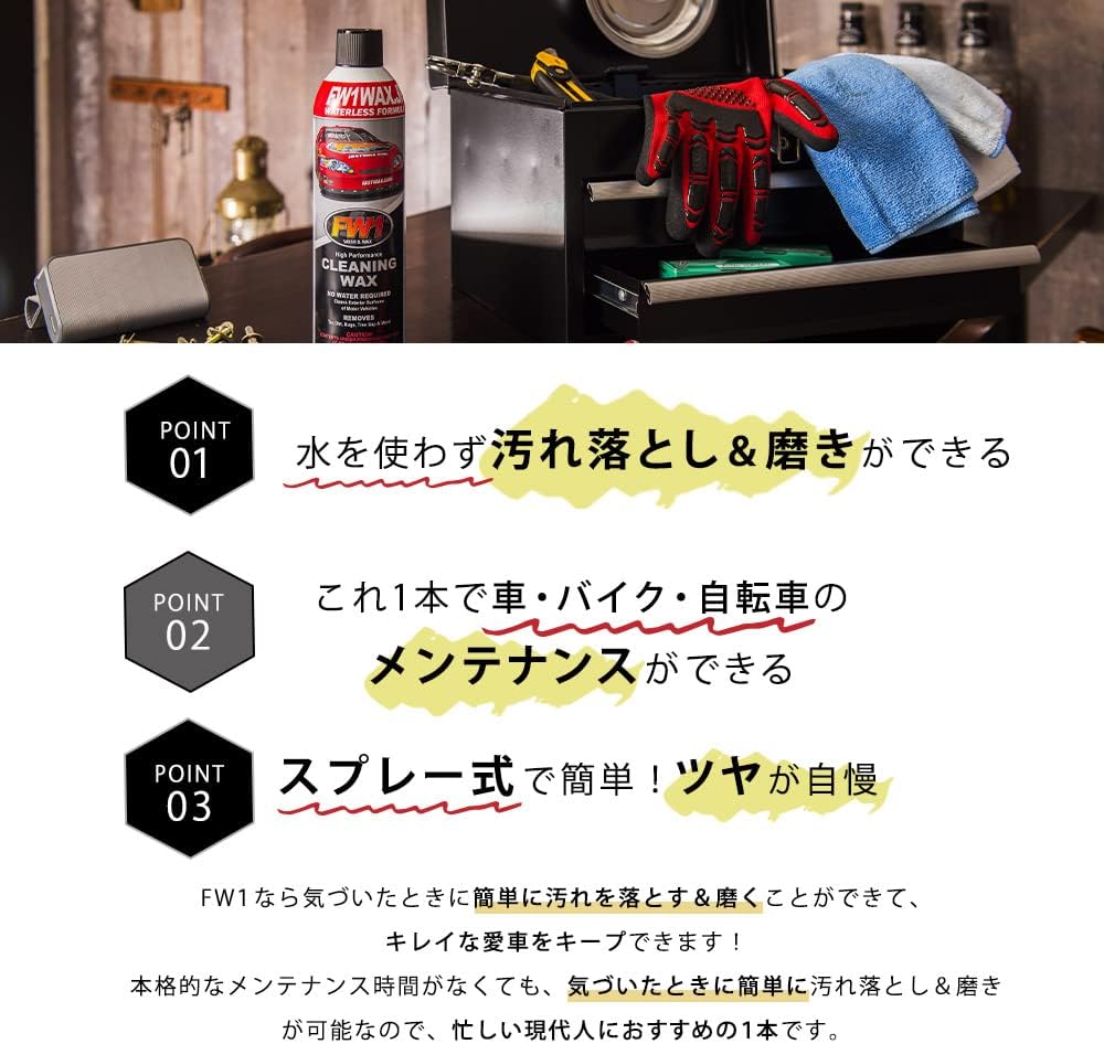 水を使わず汚れ落とし&磨きができる これ1本で車・バイク・自転車のメンテナンスができる スプレー式で簡単!ツヤが自慢