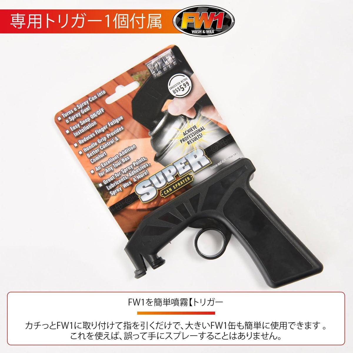 水なし洗車&ワックス剤【FW1】3本セット トリガー付