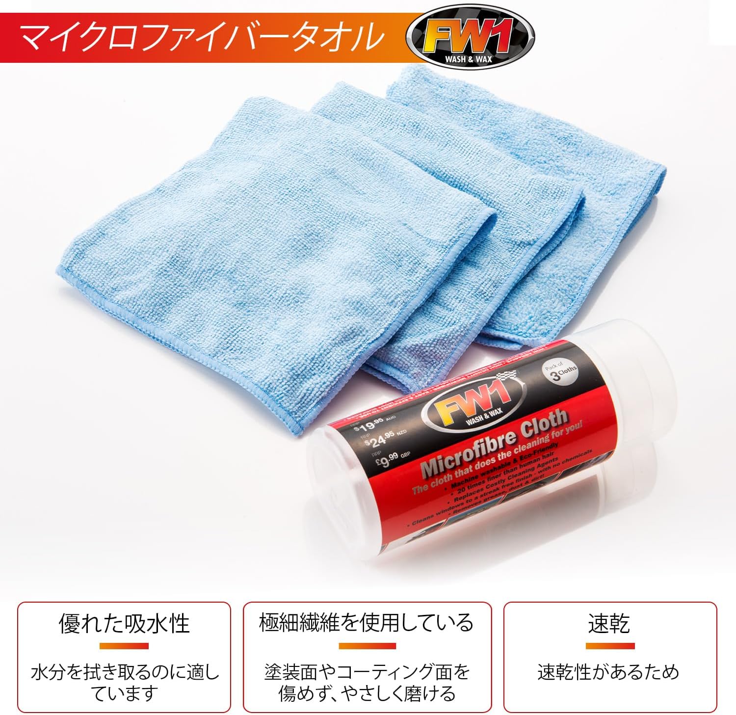愛車磨きセット(FW1、ガラスクリーナー、マイクロファイバークロス)