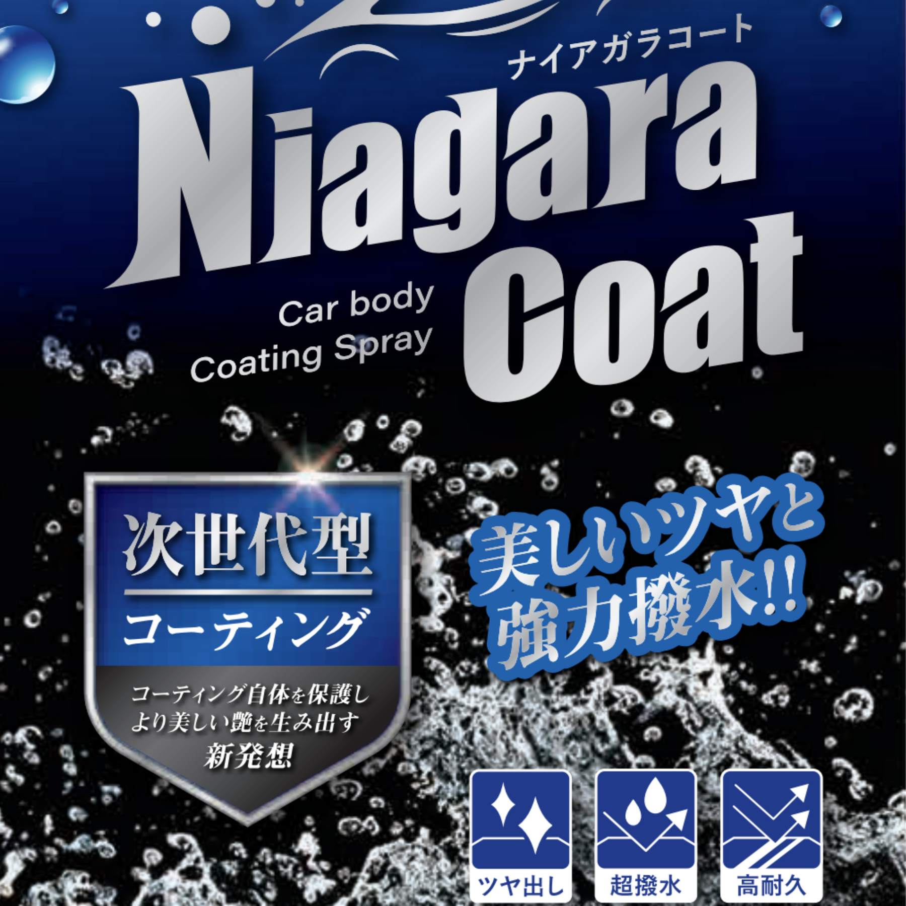 Niagara Coat (ナイアガラコート) 単品