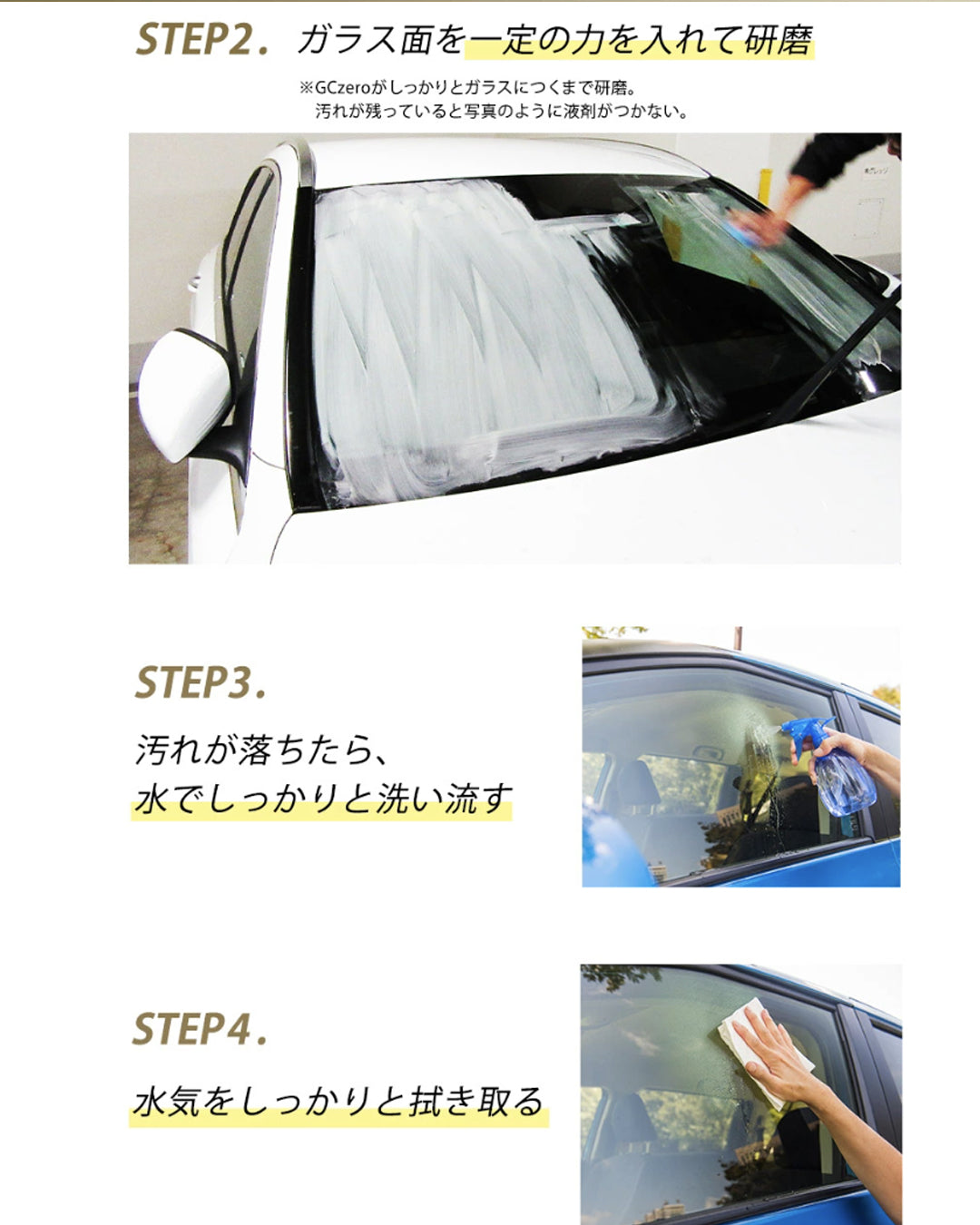 プロのフィルムメーカーも使用!頑固な水垢・油膜落としと古いコート剤の除去に!【GC Zero】
