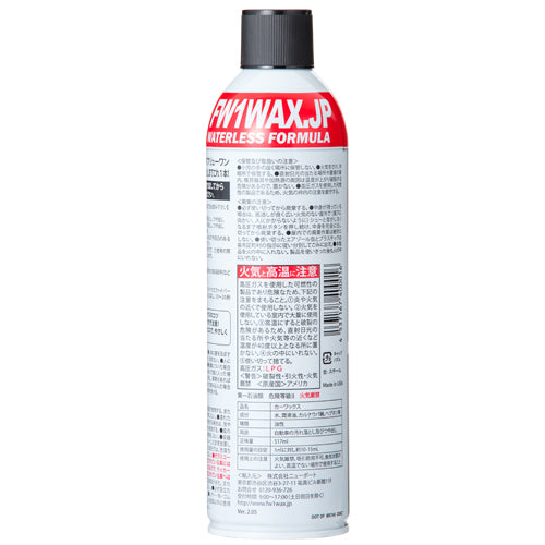FW1 (エフダブリューワン) 水なし洗車&ワックス剤 517ml 単品