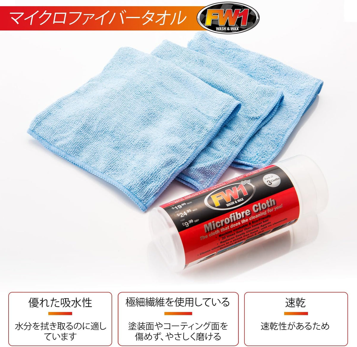 fw1 car wax microfiber towels