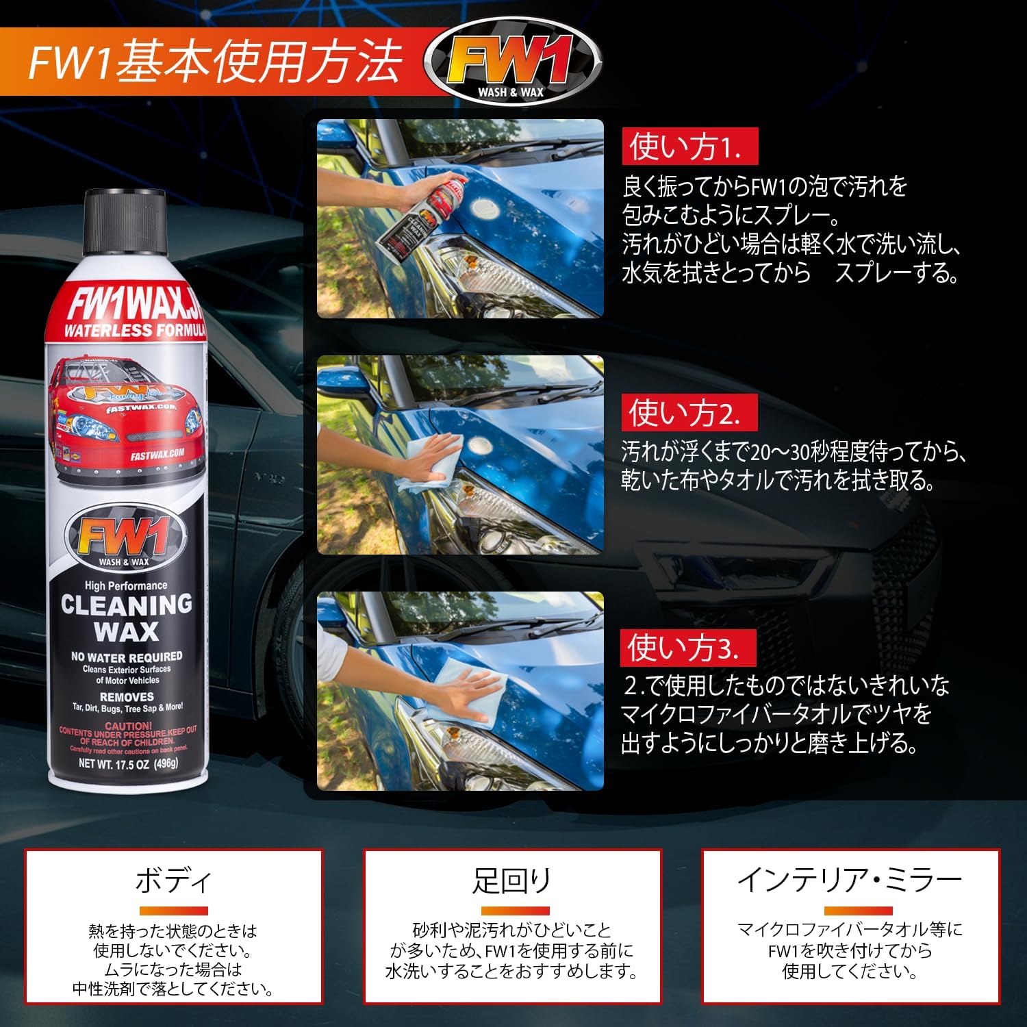 Image describing how to use FW1 car wax 