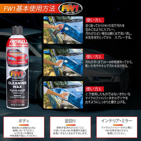水なし洗車＆ワックス剤【FW1】3本セット