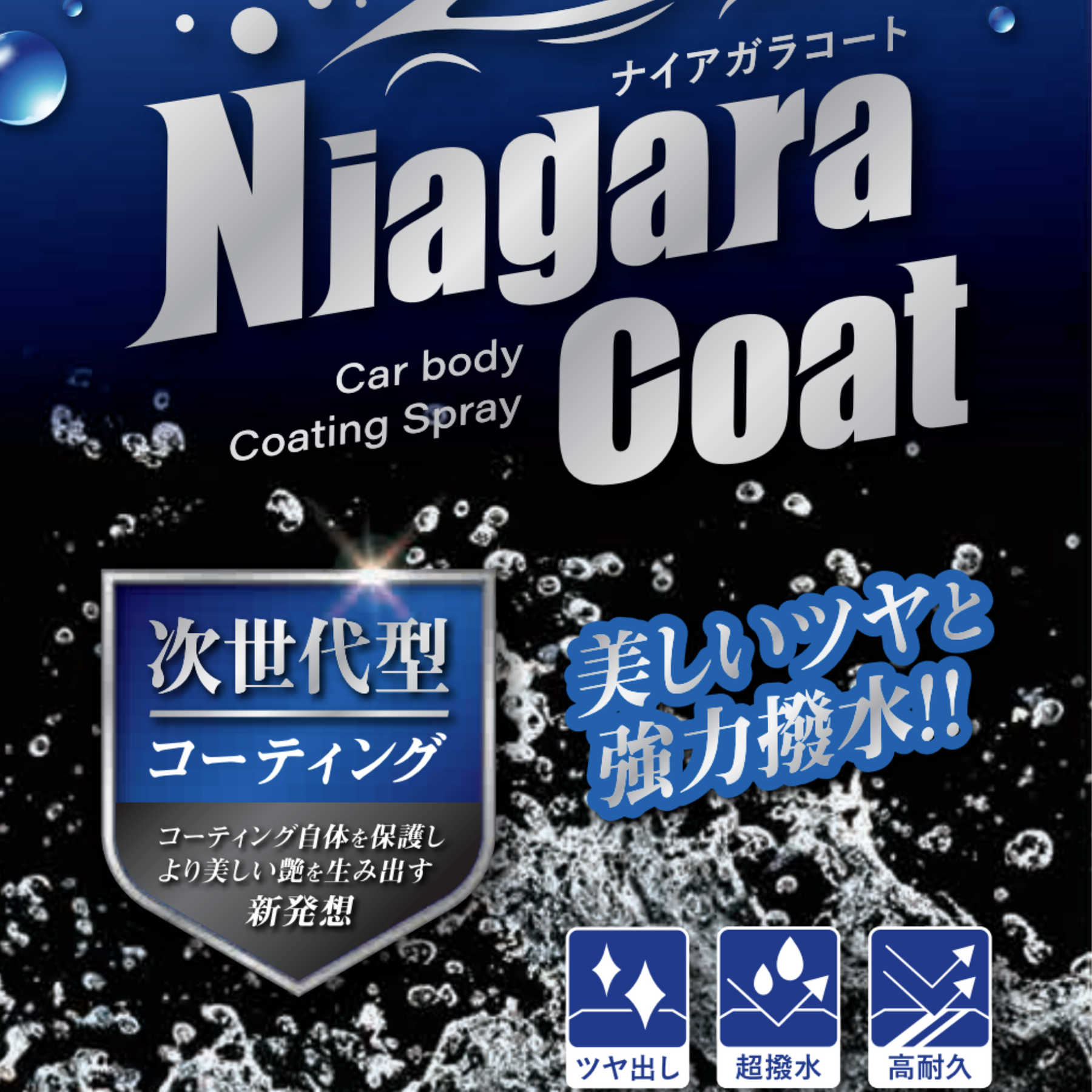 Niagara Coat （ナイアガラコート） 単品